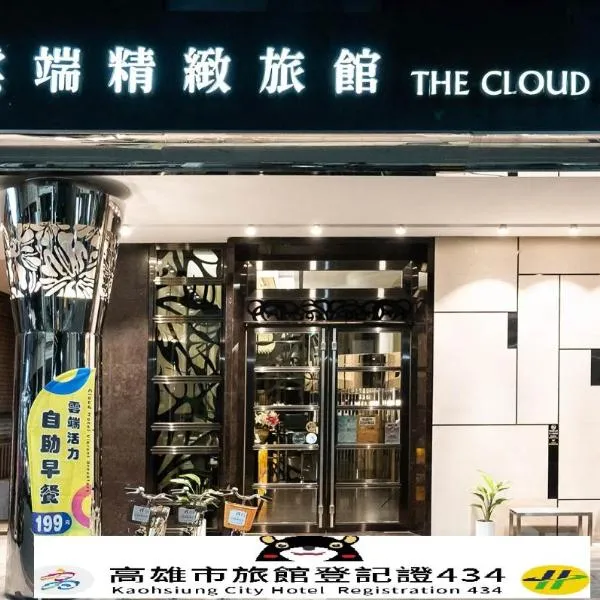 The Cloud Hotel, hotel v destinaci Kao-siung