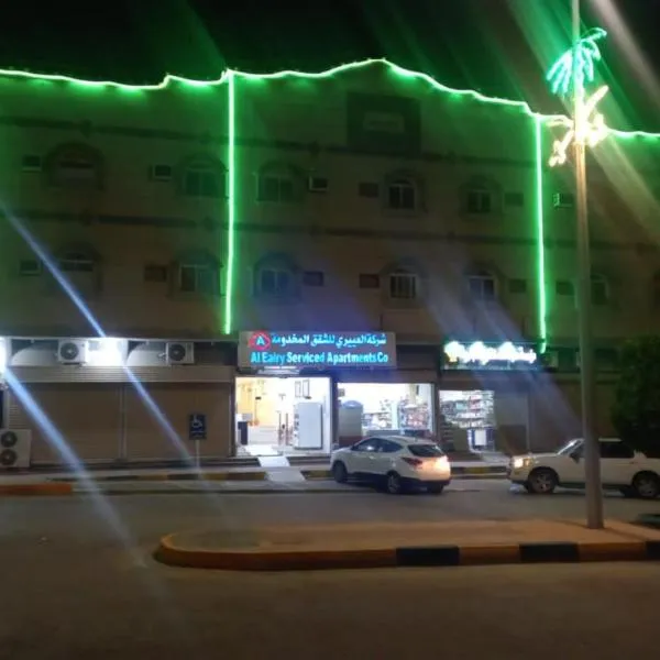 العييري للشقق المفروشة النعيريه 4, hotel di Al Nairyah