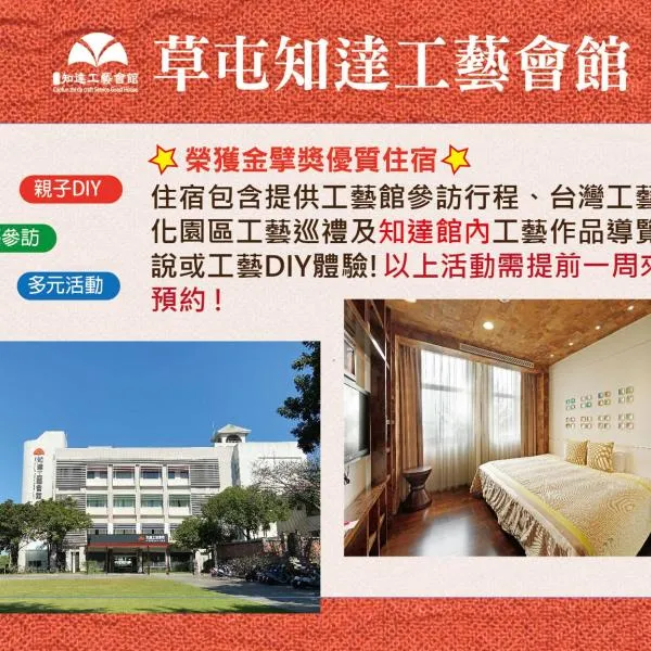 Zhi Da Craft Service Guest House, hotel en Nantou City