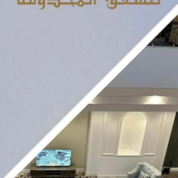 شقق قمة العروبة المخدومة, hotel a Buraydah