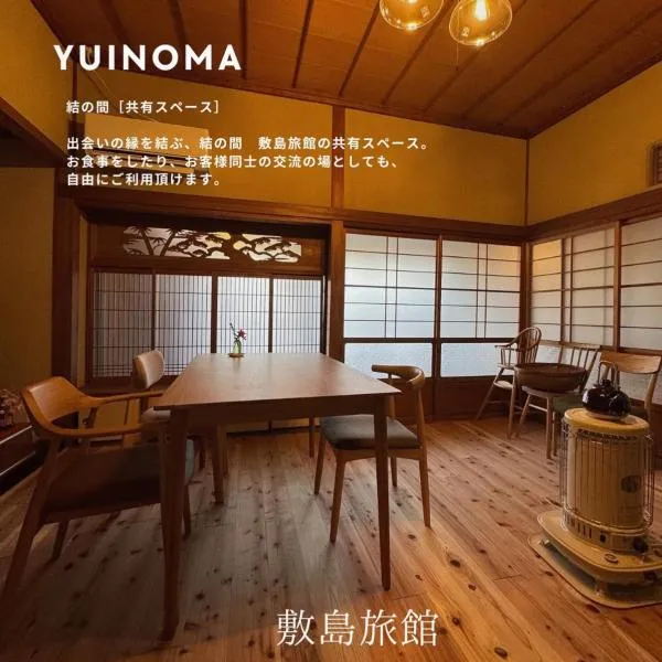 敷島旅館, hotel v destinaci Saijo