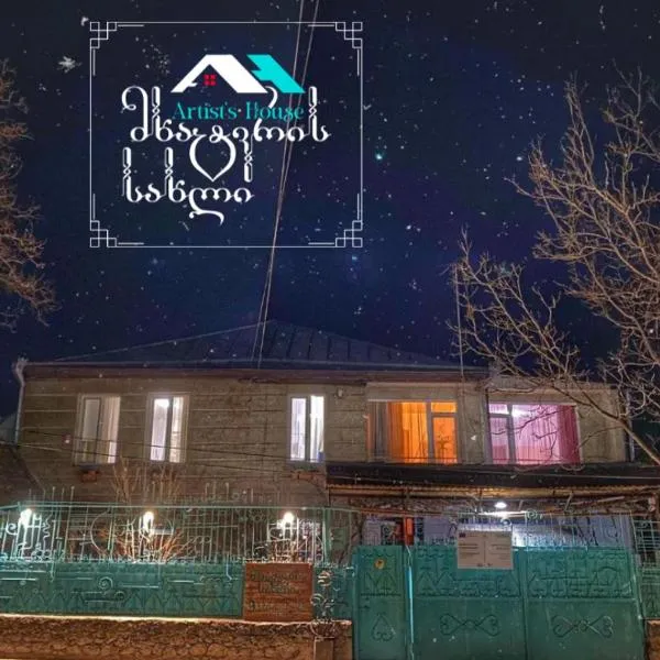 Artist's House, hotel in Gokhnari