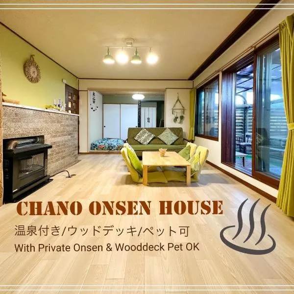 Chano Onsen House 温泉付き，白老町的飯店