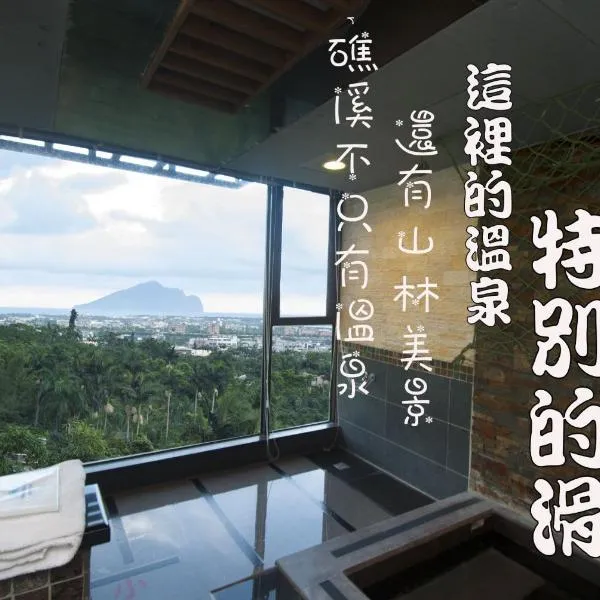 礁溪景觀溫泉會館, hotel v destinaci Ťiao-si