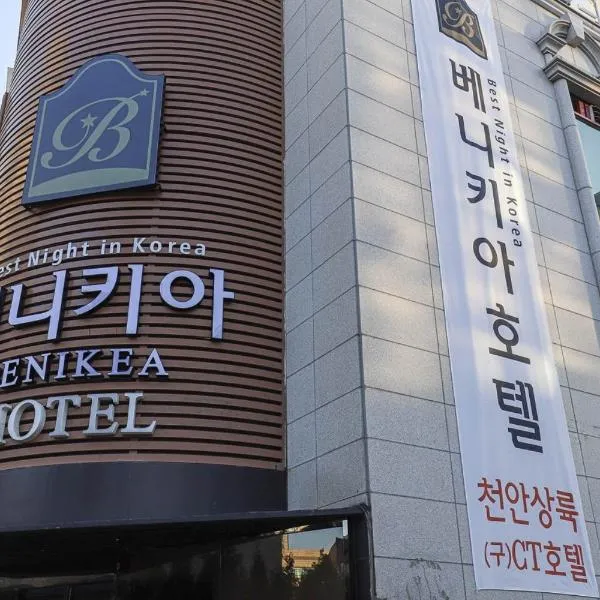 Benikea hotel, готель у місті Чхонан