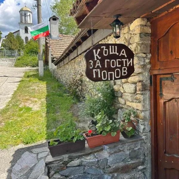 Guest House Popov, viešbutis mieste Marchevo