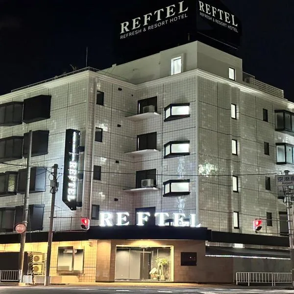 Reftel Osaka Itami Airport Hotel、池田市のホテル