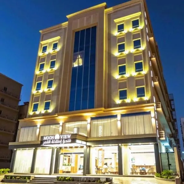 Moon View Hotel, hotel di Al Jāmi‘ah