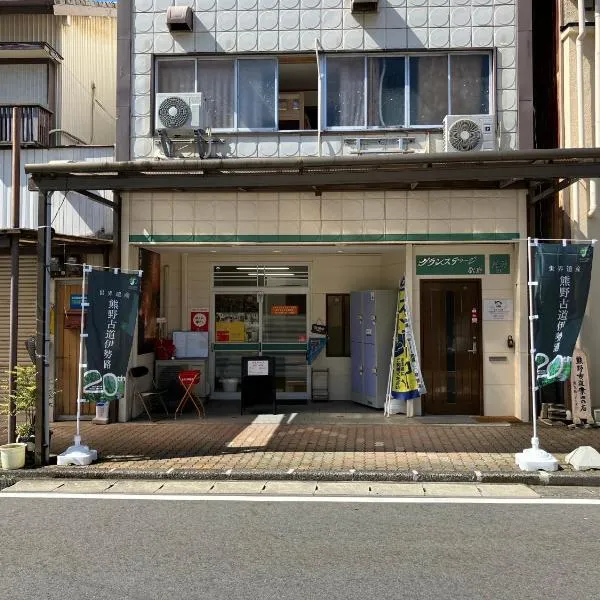 わがらん家 -えんつなぎ-, hotel in Kumano