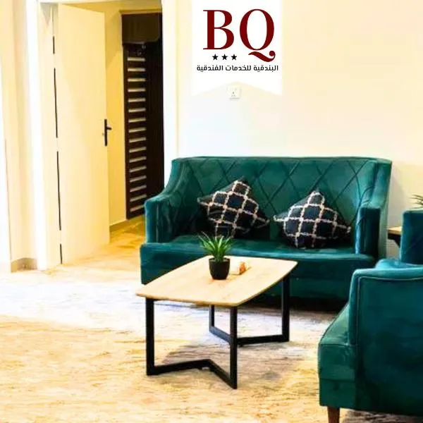 البندقية للخدمات الفندقية BQ HOTEL SUITES, hotel v destinaci Burajda