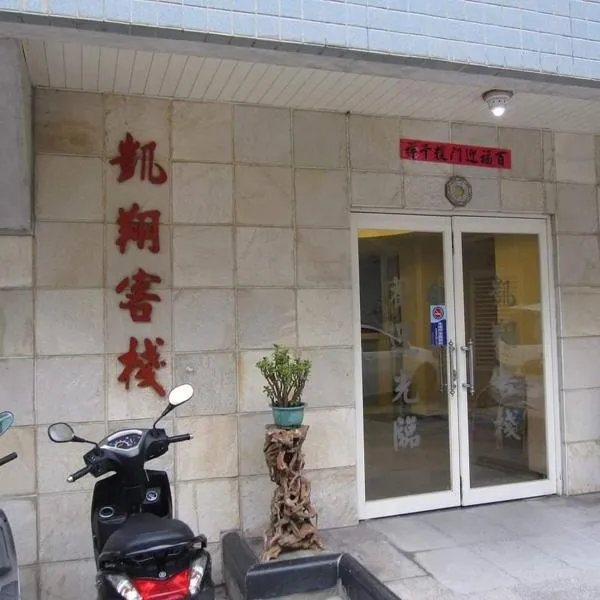 Kaixiang Homestay, hotel in Ch'ang-t'an-wo