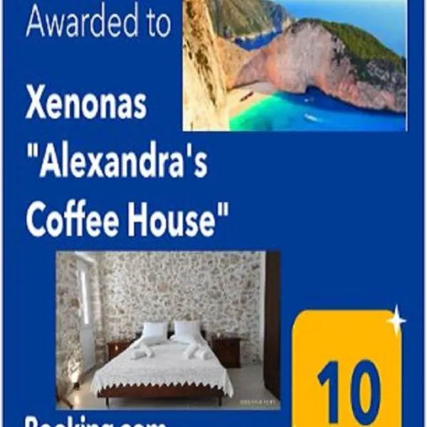 Xenonas "Alexandra's Coffee House", hotel en Volimes