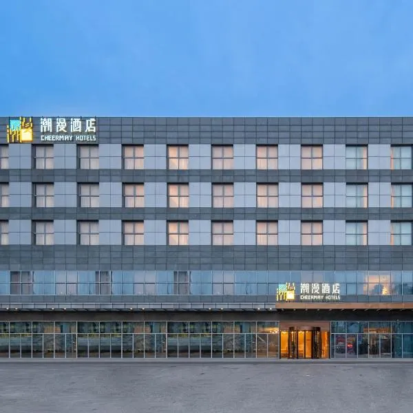 CheerMay Hotel - Beijing Conference Center、北京市のホテル