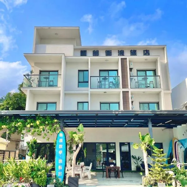 阿郎衝浪旅店A-lang Surfing House, hotelli Manzhoussa