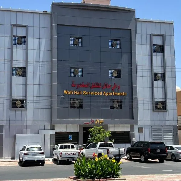 وافي حائل, hotel An Nīşīyah városában