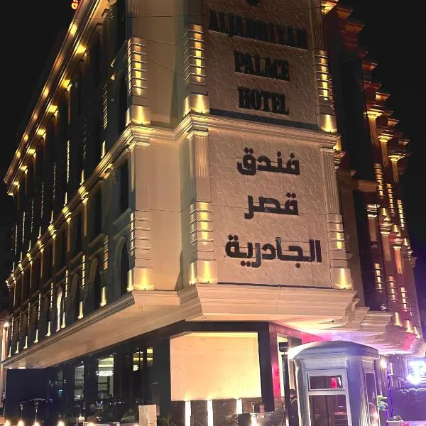 Al jadriya Palace, hôtel à Al ‘Alwīyah