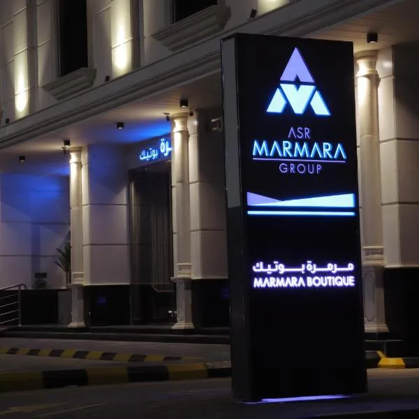 مرمرة بوتيك MARMARA BOUTIQUE, hotel in Al Madinah