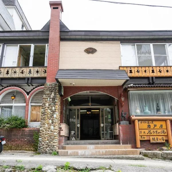 燕温泉ホテル岩戸屋, hotel v destinaci Myoko