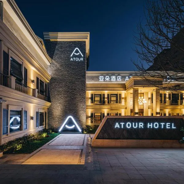 Atour Hotel Shanghai World Expo West Gaoke Road、Yujiaqiaoのホテル