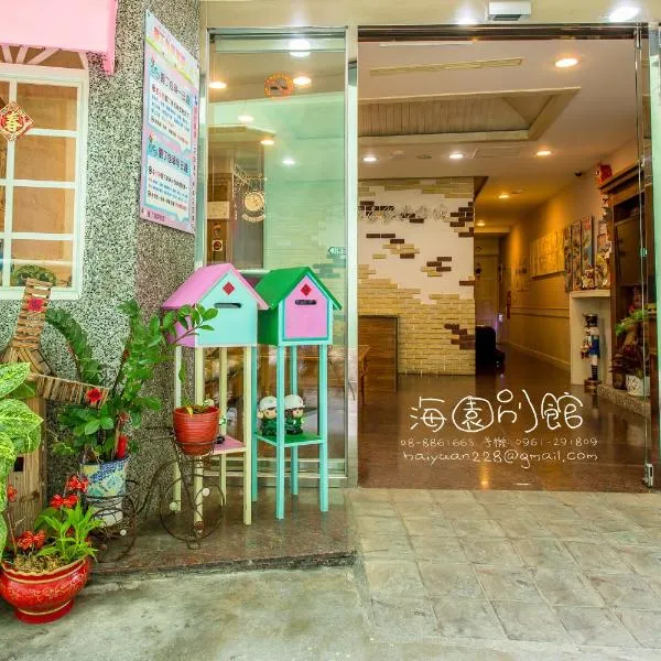 墾丁海園別館Hai Yuan Inn, hotel v destinaci Kchen-ting
