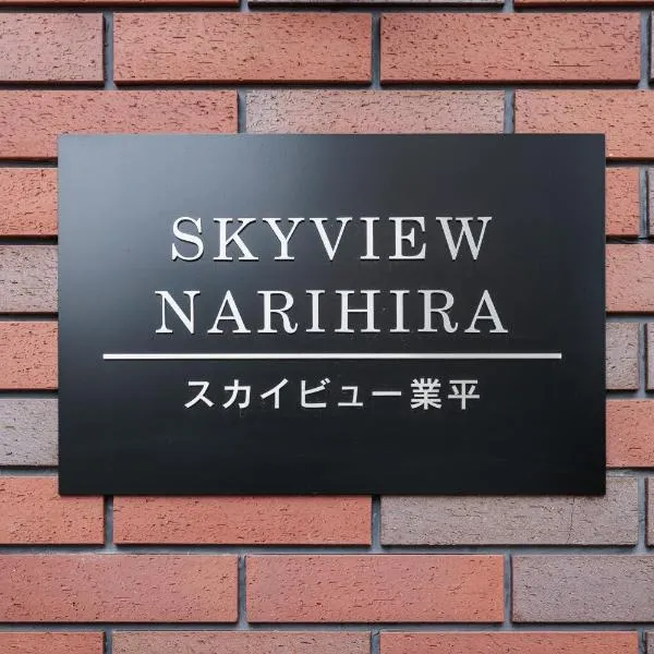 self-check in-押上 Tokyo Skytree, Hotel in Tokio