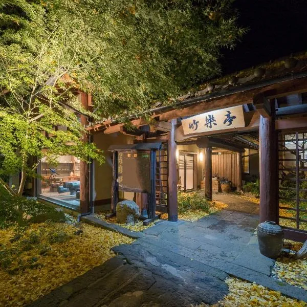 Chikurakutei, Hotel in Minami Aso