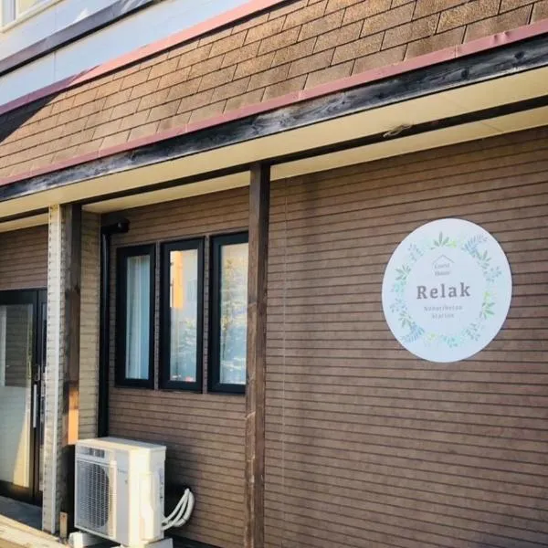 Relak Guest House 登別 Station, отель в Ноборибецу