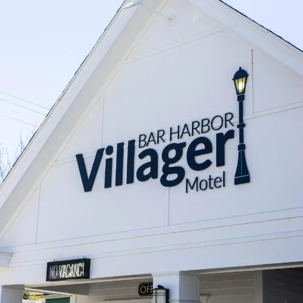 Bar Harbor Villager Motel - Downtown, viešbutis mieste Winter Harbor