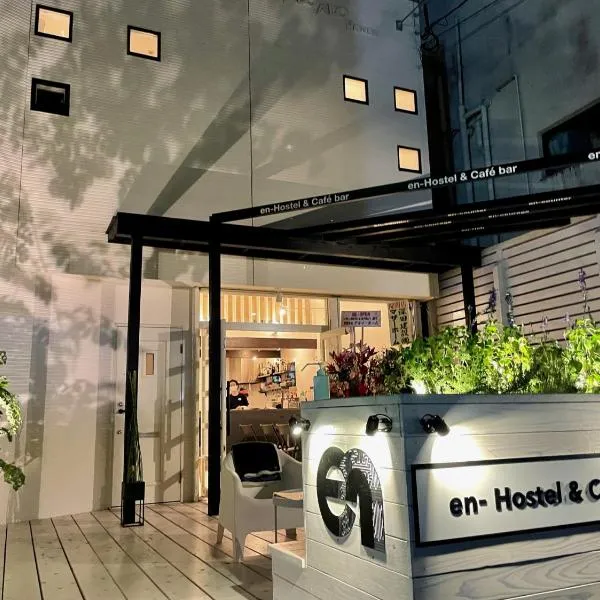 En- Hostel & Café bar、奄美市のホテル