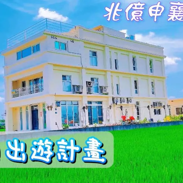 兆億申襄采民宿1741 Zhao Yì Shen Xiang Cai Homestay 1741, hotel u gradu Wujie
