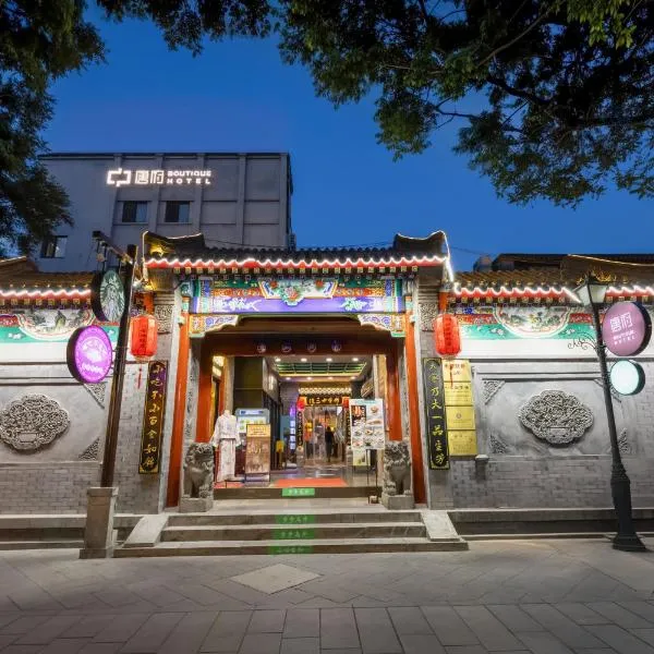 Beijing Tangfu Nanluoguxiang Wang Fu Jing Forbidden City Snack Street Hotel,1 stop walking to airport express,3 stop to tiananmen&Free Laundry Dry Service and Free Afternoon Tea &professional Free Tour Ticket Service with English Speaking Staff、北京市のホテル