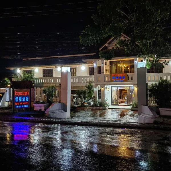 ShuYa Hotel 舒雅酒店, hotel v destinaci Luang Prabang