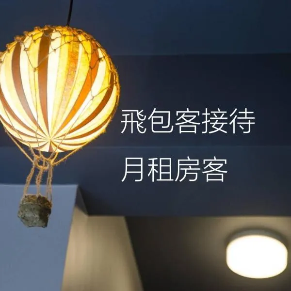Flying Backpacker, ξενοδοχείο σε Yilan City