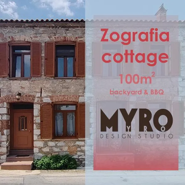Zografia cottage, hotel v destinaci Lámpou Mýloi