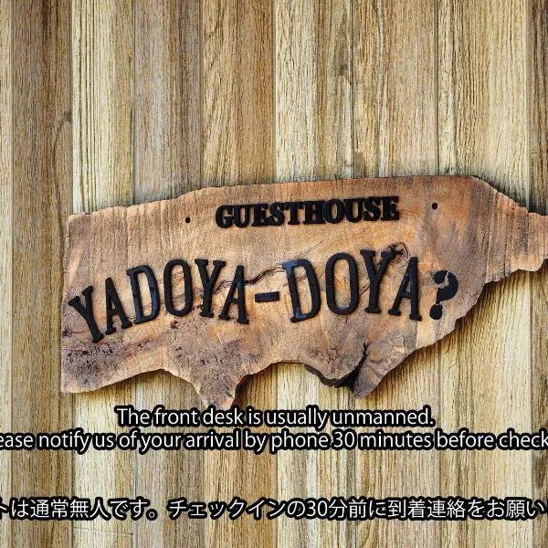 Guesthouse YadoyaDOYA、Miyadaのホテル
