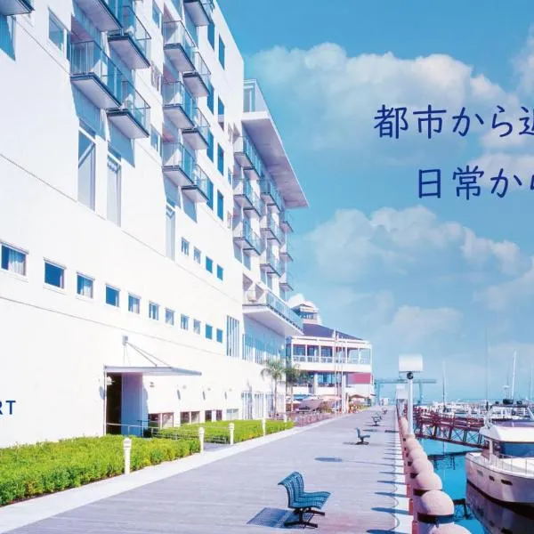 ホテルマリノアリゾート福岡、福岡市のホテル