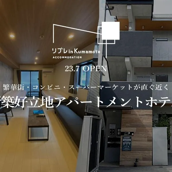 リブレ in Kumamoto 302, hotel in Kumamoto