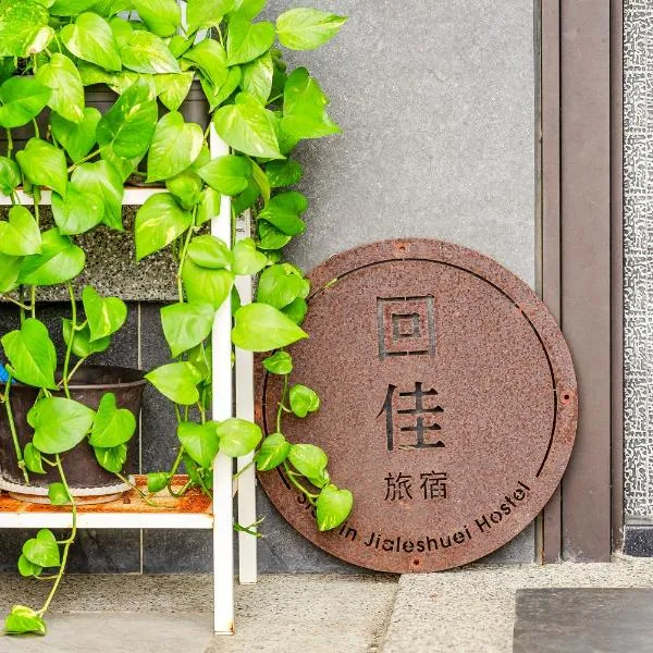 Surf house, Hotel in Altstadt von Hengchun