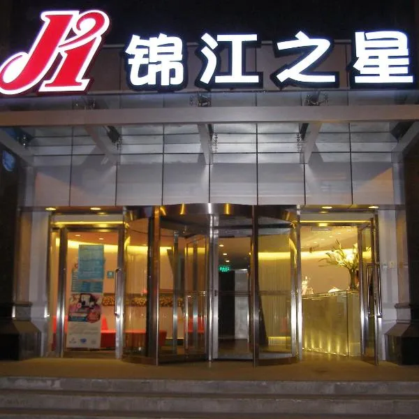 Jinjiang Inn Xining Mojia Street Food Street, hotel in Zongzhai