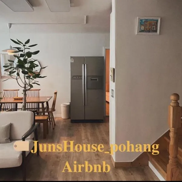 Juns House 대인원 수용 가능, 2층 복층 주택, 테라스보유, 가족숙소 적합, hotel en Pohang