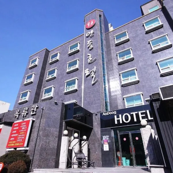 Andong hotel, hotel v destinaci Andong