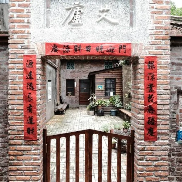 小艾背包客棧 Small Eye Backpacker, hotel v destinaci Lukang