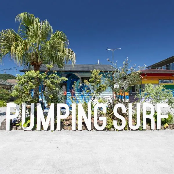 Tabist Guest house Pumping Surf, hotel in Hyuga