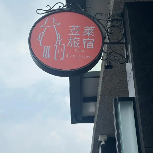 Ling Lai B&B, hotel v destinaci Neipu