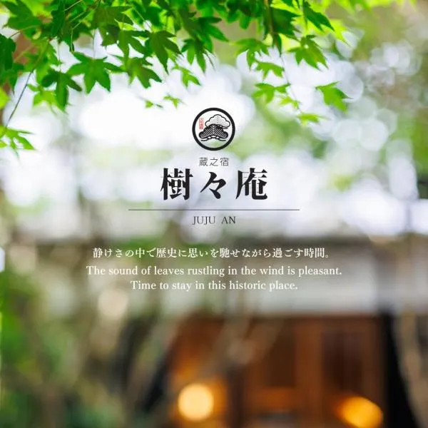 樹々庵, hotel in Hagi