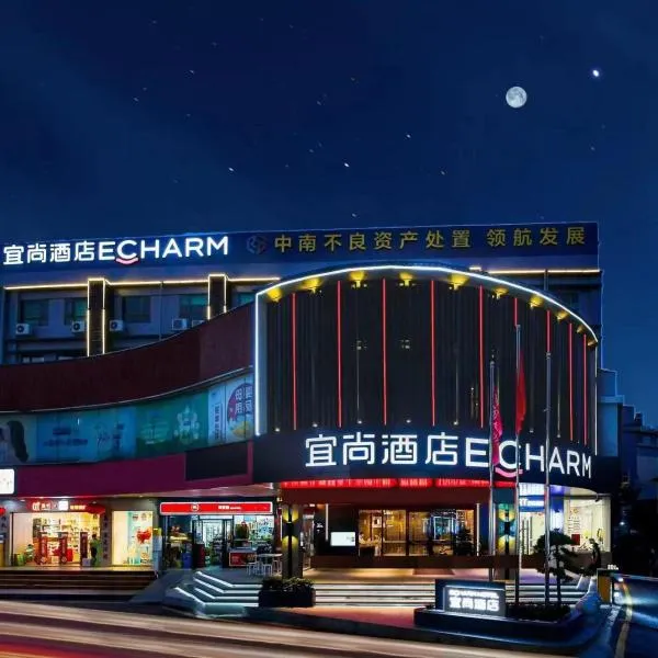 Echarm Hotel Guangzhou Dongpu Financial City Pazhou Convention Center - Free shuttle bus for Canton Fair, hotell sihtkohas Guangzhou