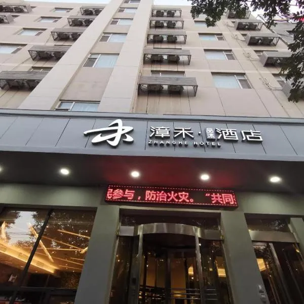 Zhangye Pinmu Hotel(Yuncheng Zhongyin Avenue Store)، فندق في يونتشنغ