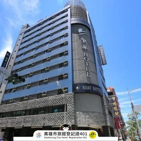Nest Hotel, hotel v destinácii Kao-siung