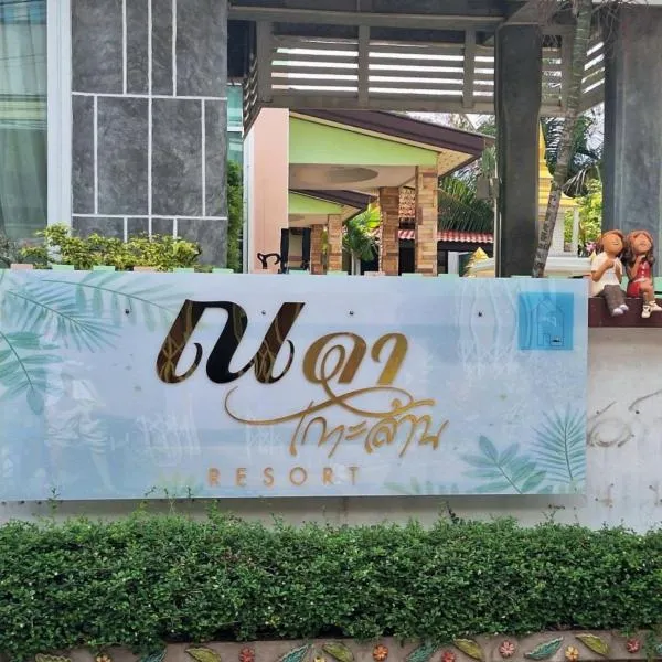 ณดา เกาะล้าน รีสอร์ท, hotel v destinaci Ko Larn