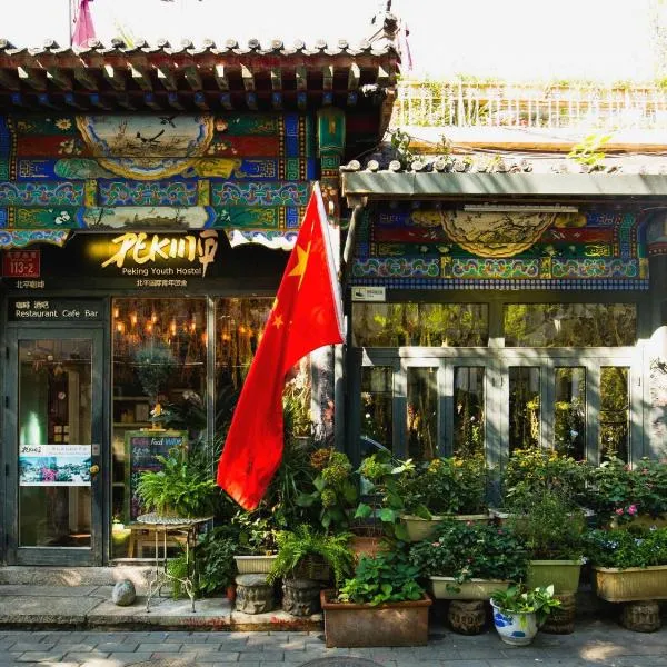 Peking Garden Youth Hostel-Houhai&Nanluoguxiang&Drum tower-Cafe&Bar&Movie night&Social area&Rooftop, hotel i Beijing